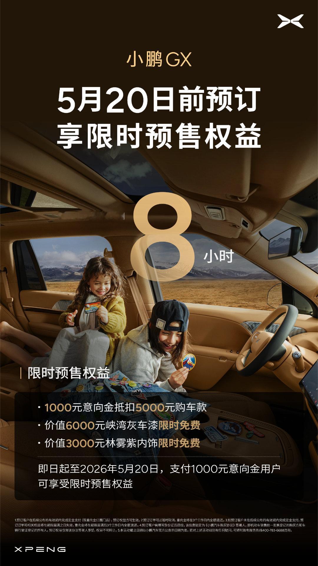 距离小鹏GX今晚正式发布会就剩最后8小时了，这次预售给的福利确实很实在，5月20