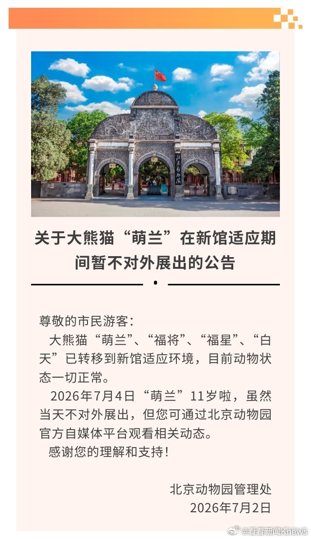 【#萌兰搬新家生日当天暂不营业#】#萌兰生日当天线上看动态#7月2日，发布关于大