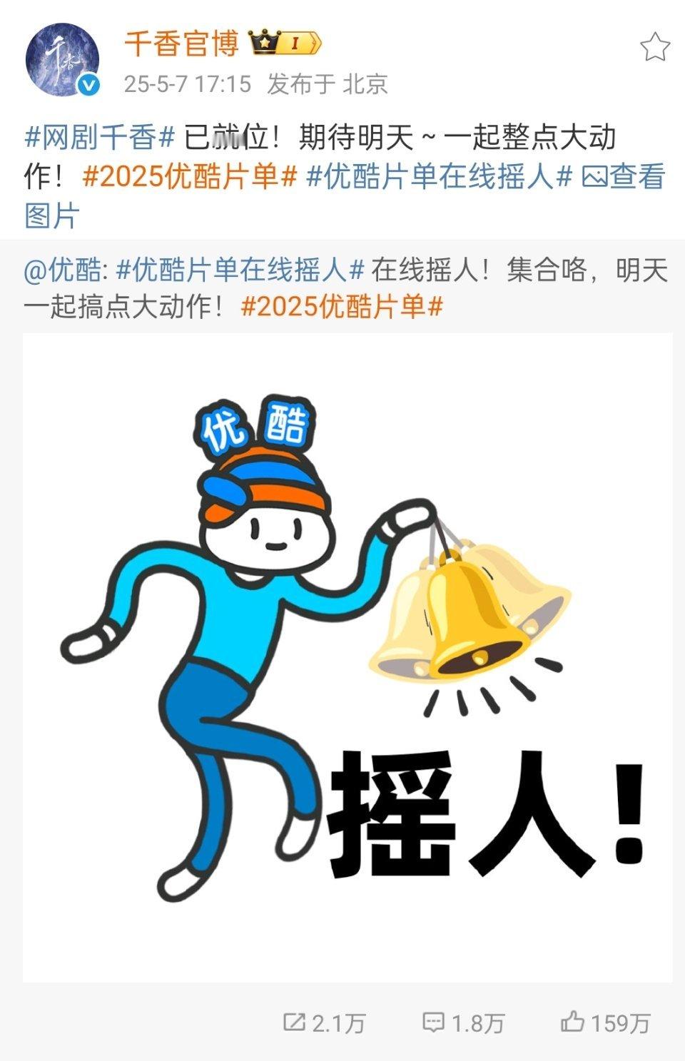 《千香》明天有物料，期待一下预告 ​​​