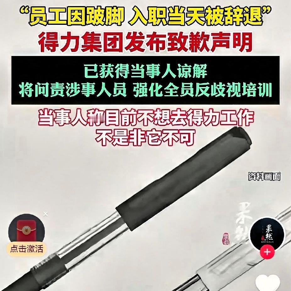 坏人绞尽脑汁，不如蠢人灵机一动。
不过辞退跛脚女员工，
未必就是HR工作失职，也