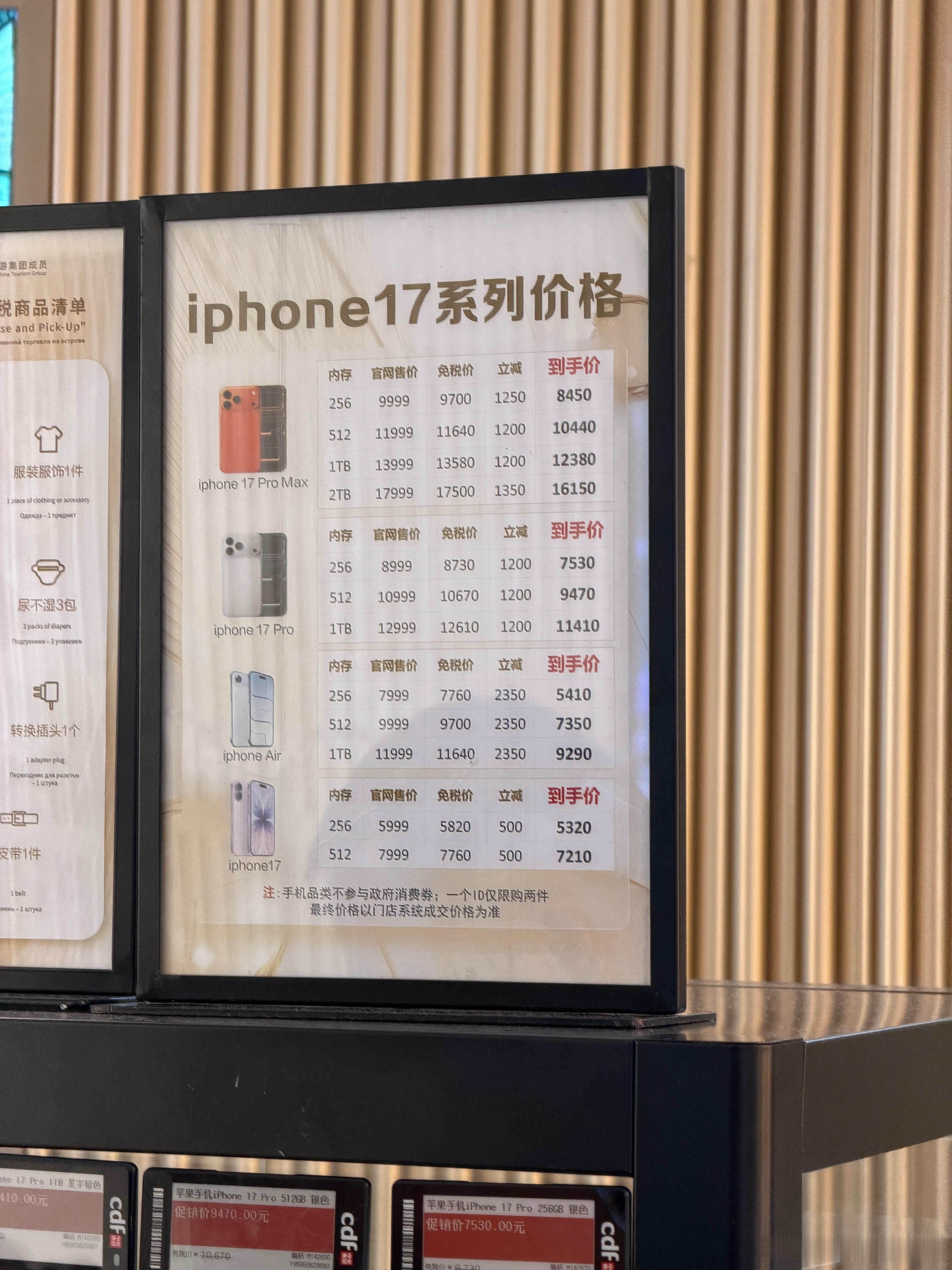 刚去机场免税店看了下iPhone的价格也就还行 