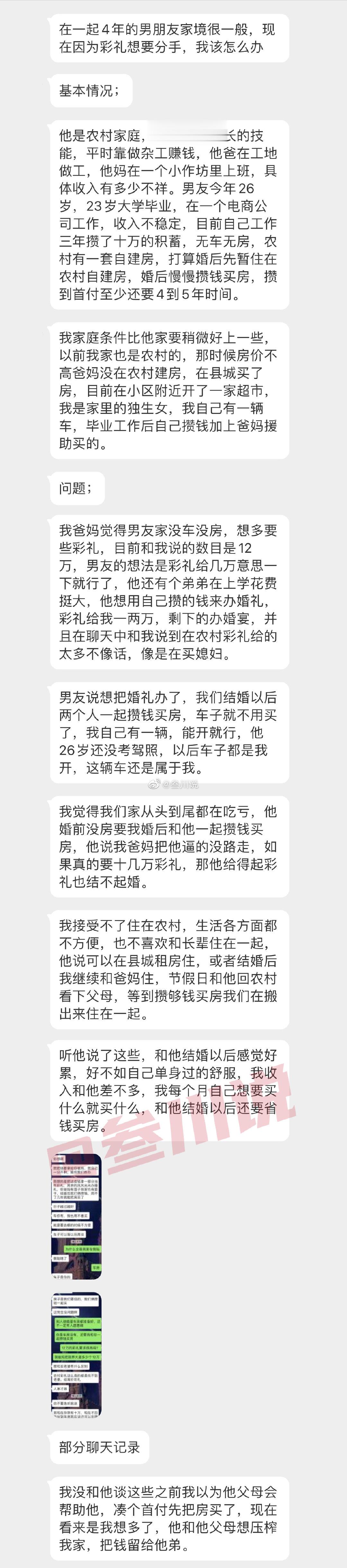 准备和男友结婚，我却忍不住想要分手，我感觉他从头到尾都在算计我家，大家说说我该分