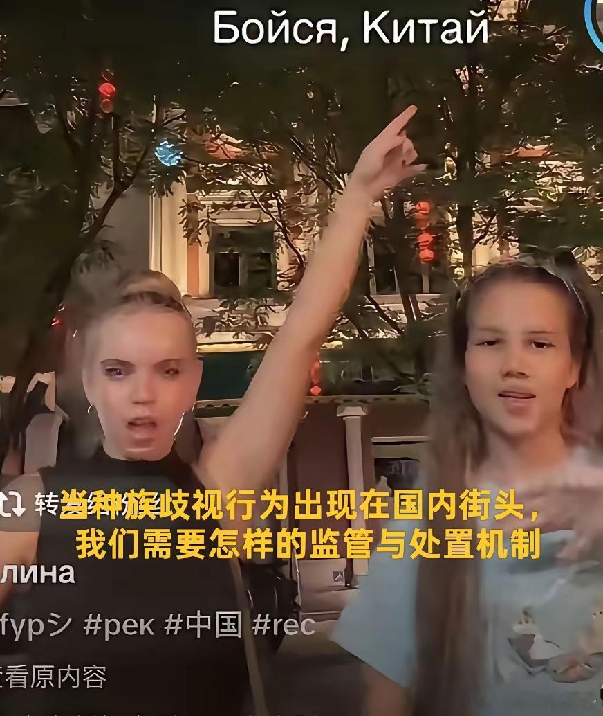 网传北京街头视频，外籍留学生做出公认歧视手势，我们该如何划定行为红线？网传两名俄
