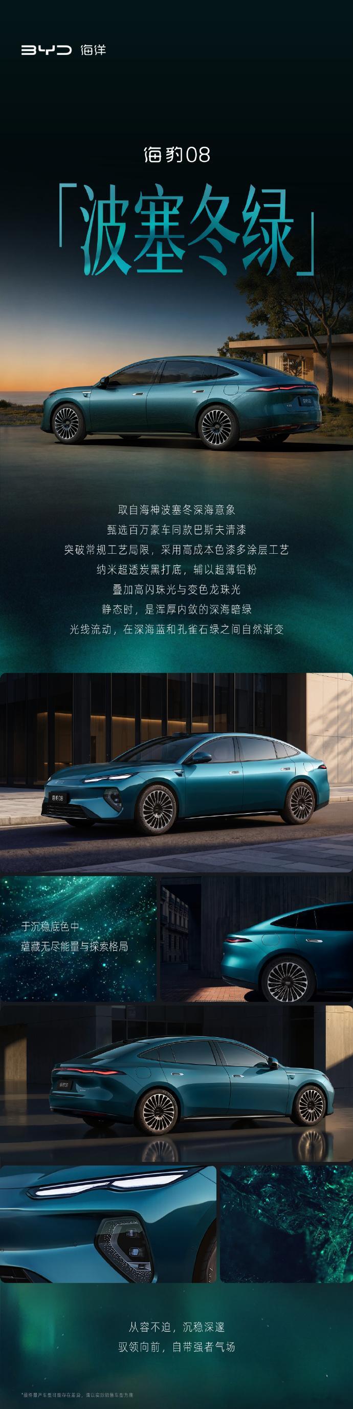 海豹08预扣款曝光外观很符合我的审美！比亚迪海豹08