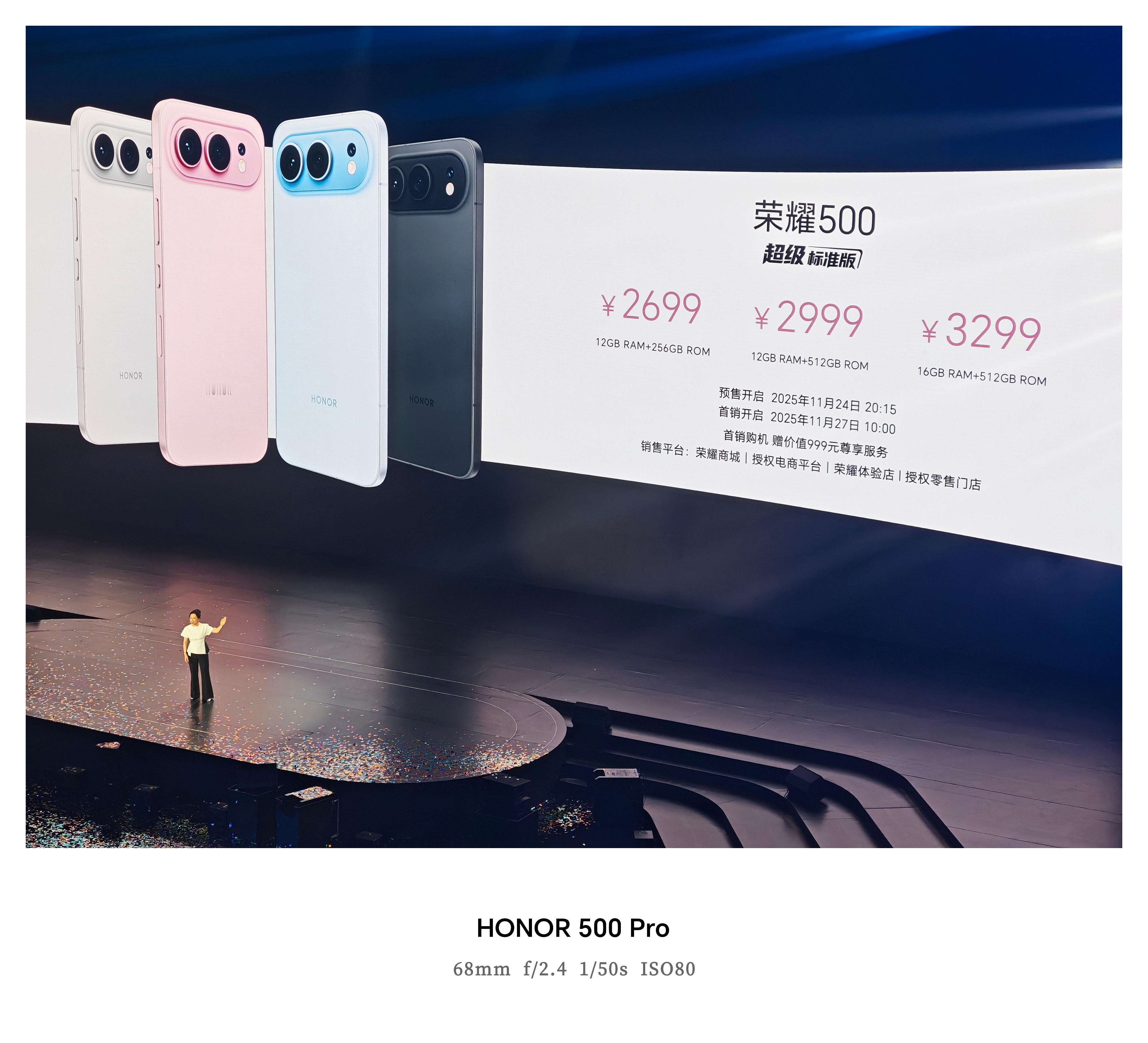 相当刺激了，系列价格公布，标准版2699起，荣耀500 Pro则是定在3599起