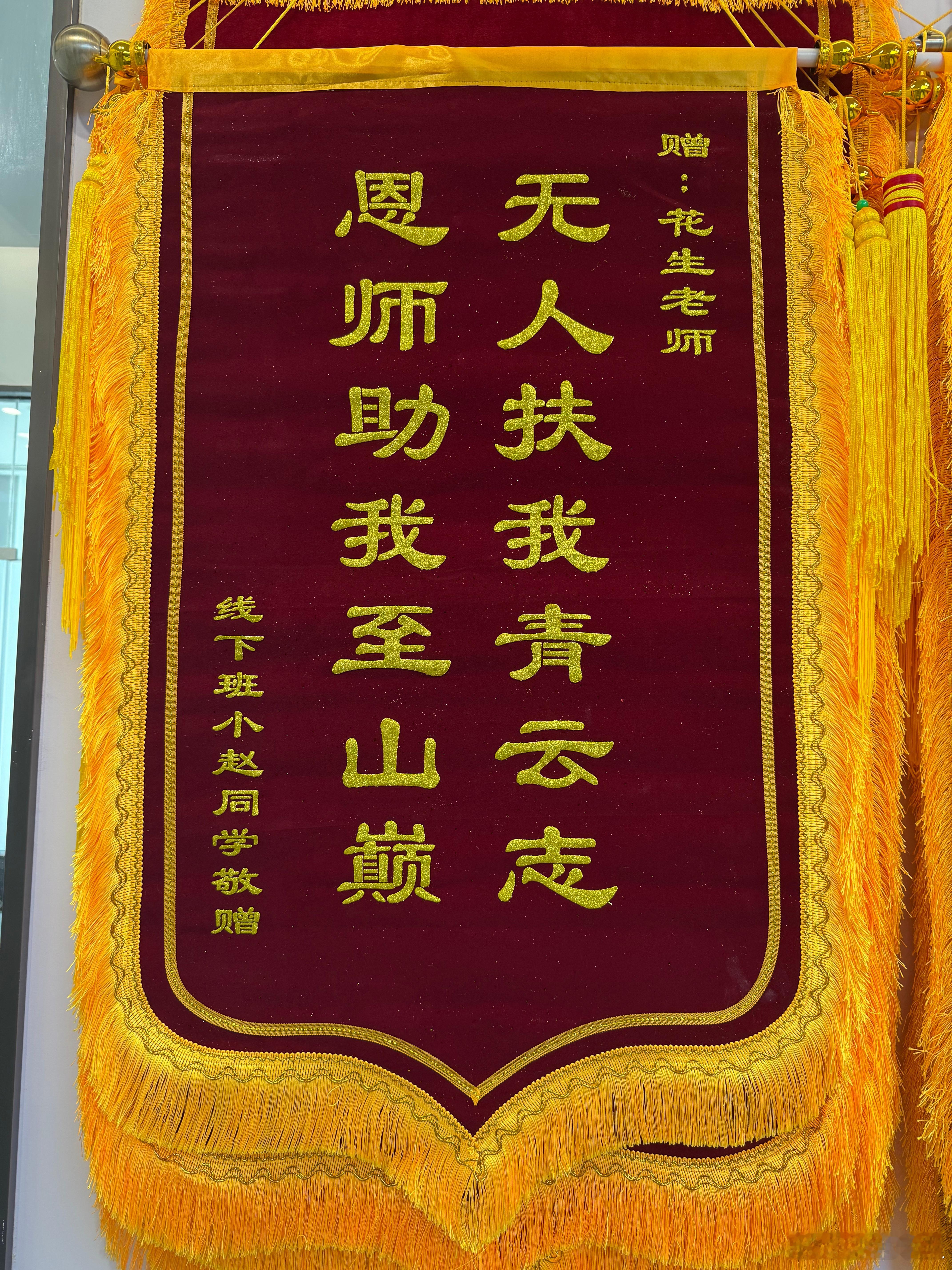 线下班学员的锦旗[哈哈][哈哈] ​​​