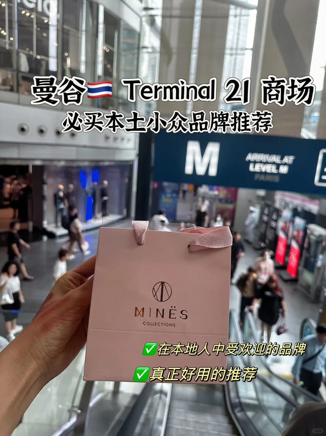 曼谷🇹🇭买买买攻略｜Terminal21必买清单