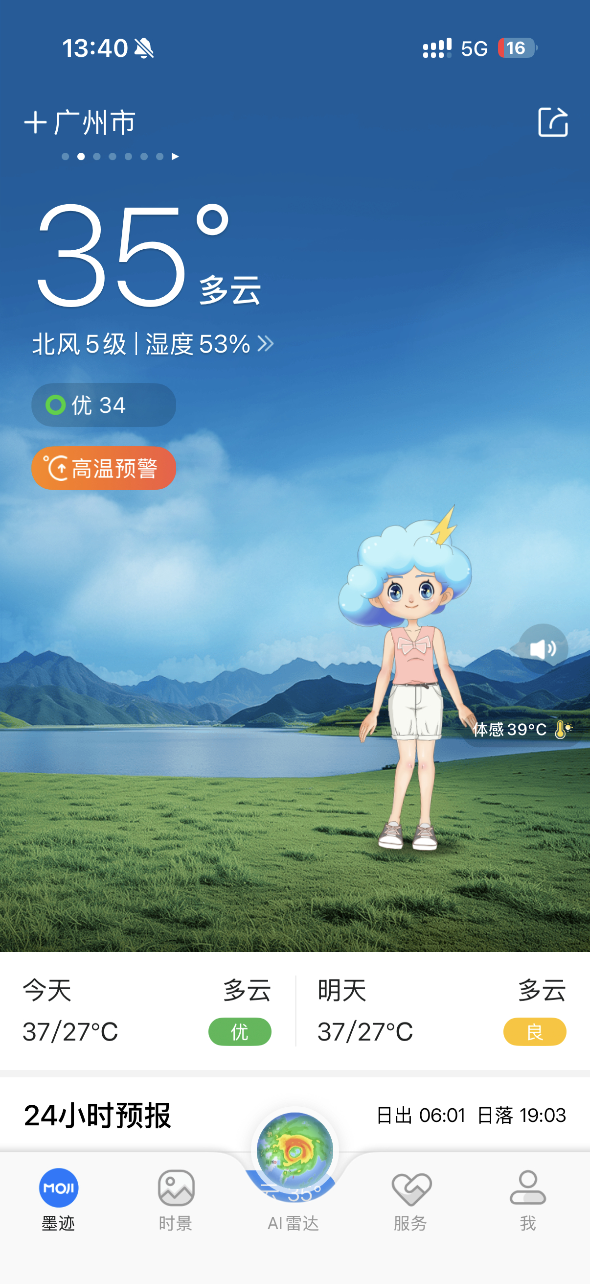 广州今日体感39℃，走出空调房直接进巨型桑拿，出门五分钟，汗蒸两小时🥵 