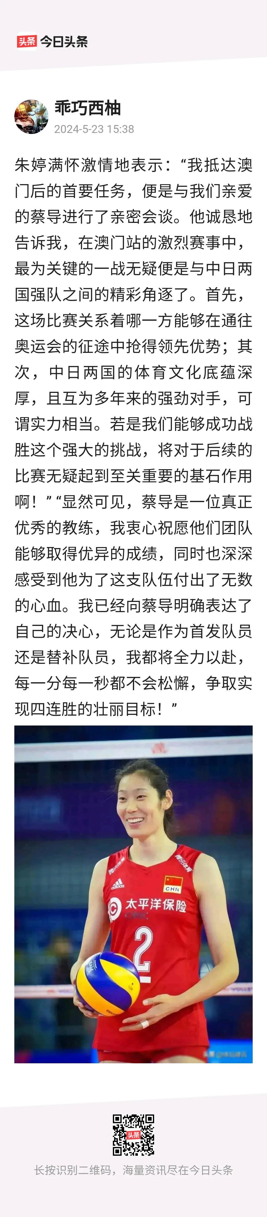 [玫瑰][大笑]昨晚有网友“乖巧西柚”君发表了朱婷赴奥门后的一次精彩谈话。从谈话