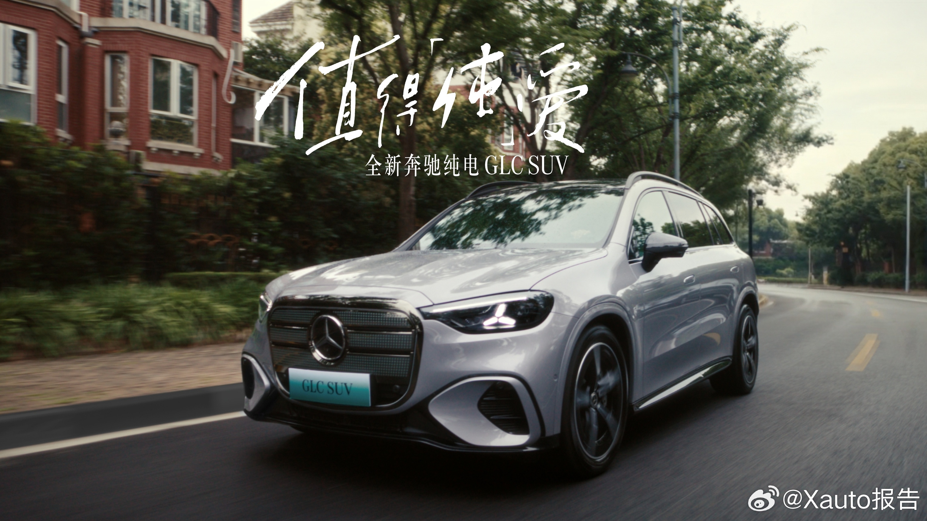 全新奔驰纯电GLC马頔李纯和纯电GLC的浪漫之旅马頔与李纯开启了一场浪漫出行，二