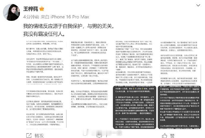 王梓莼回应王梓莼 我没有霸凌任何人 近期，王梓莼因在恋综中对另一名女嘉宾包洁仪发