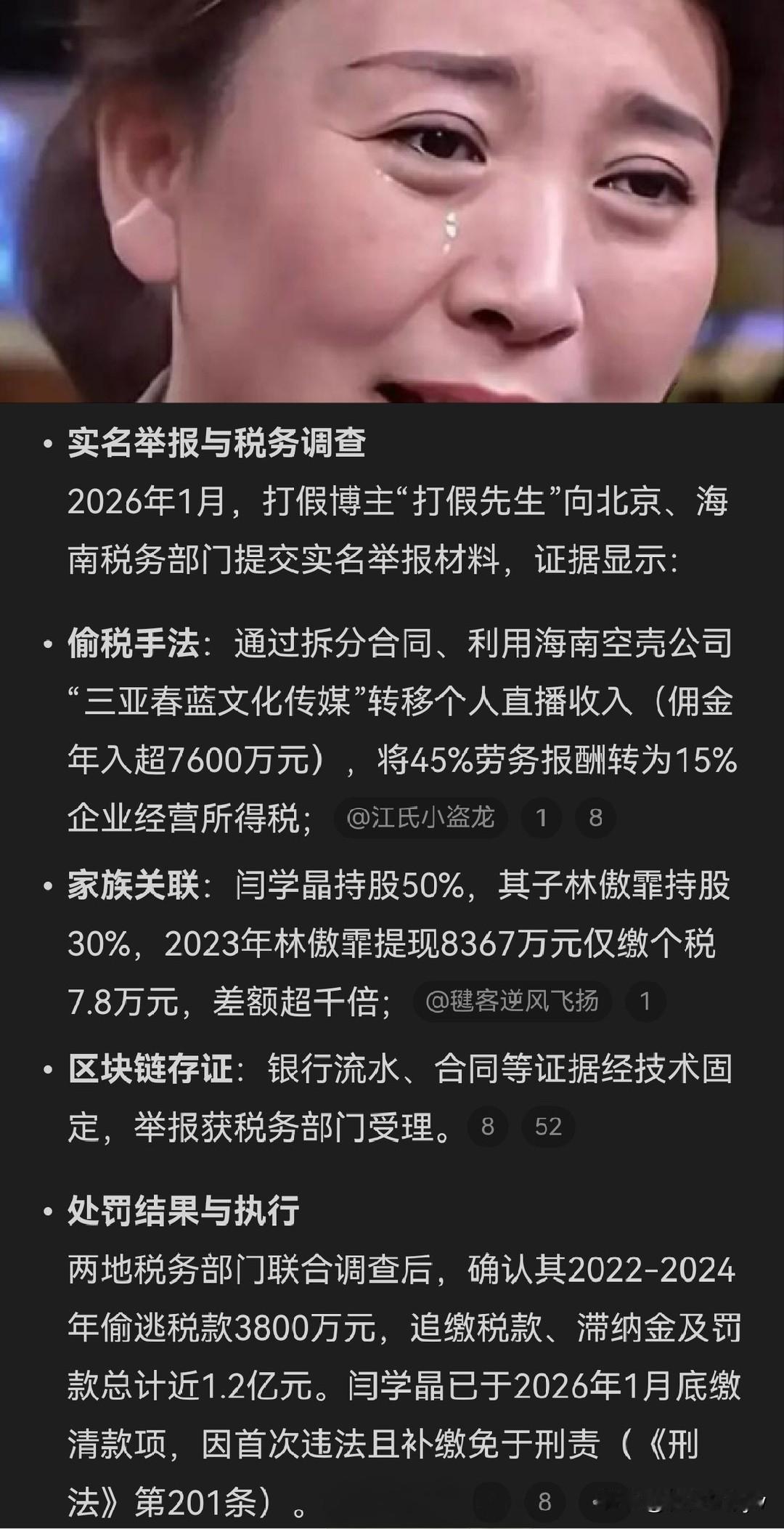 闫学晶直接哭晕在厕所！

因偷、漏 税被举报补缴税款及利息1.2亿。

“一年没