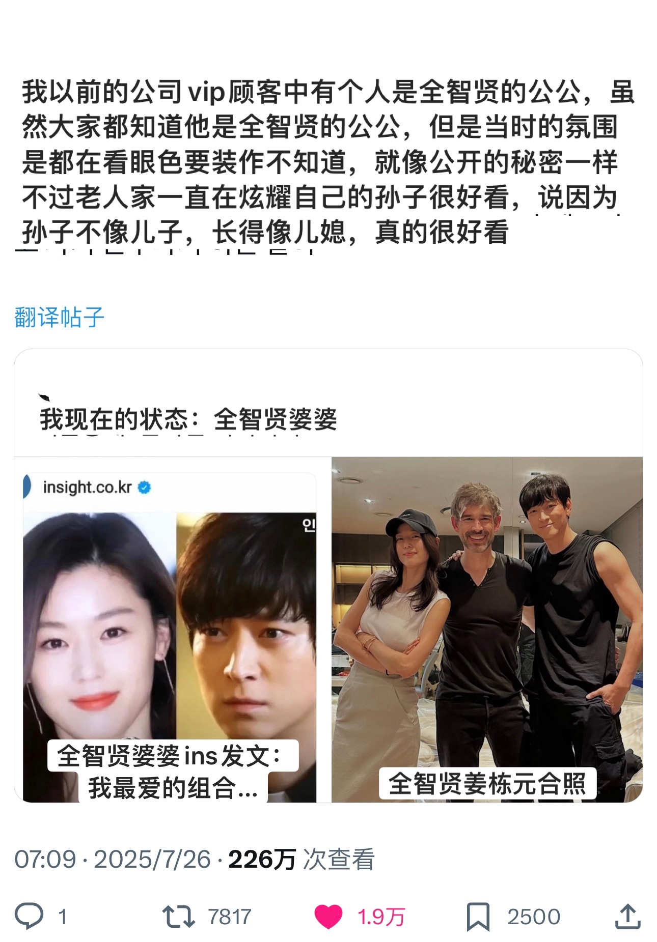 全智贤的公公婆婆好可爱[爱慕] ​​​
