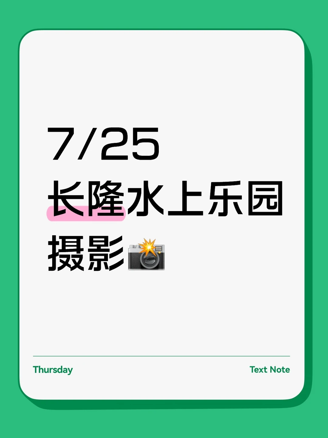 广州 长隆水上乐园 拍照搭子 水上乐园