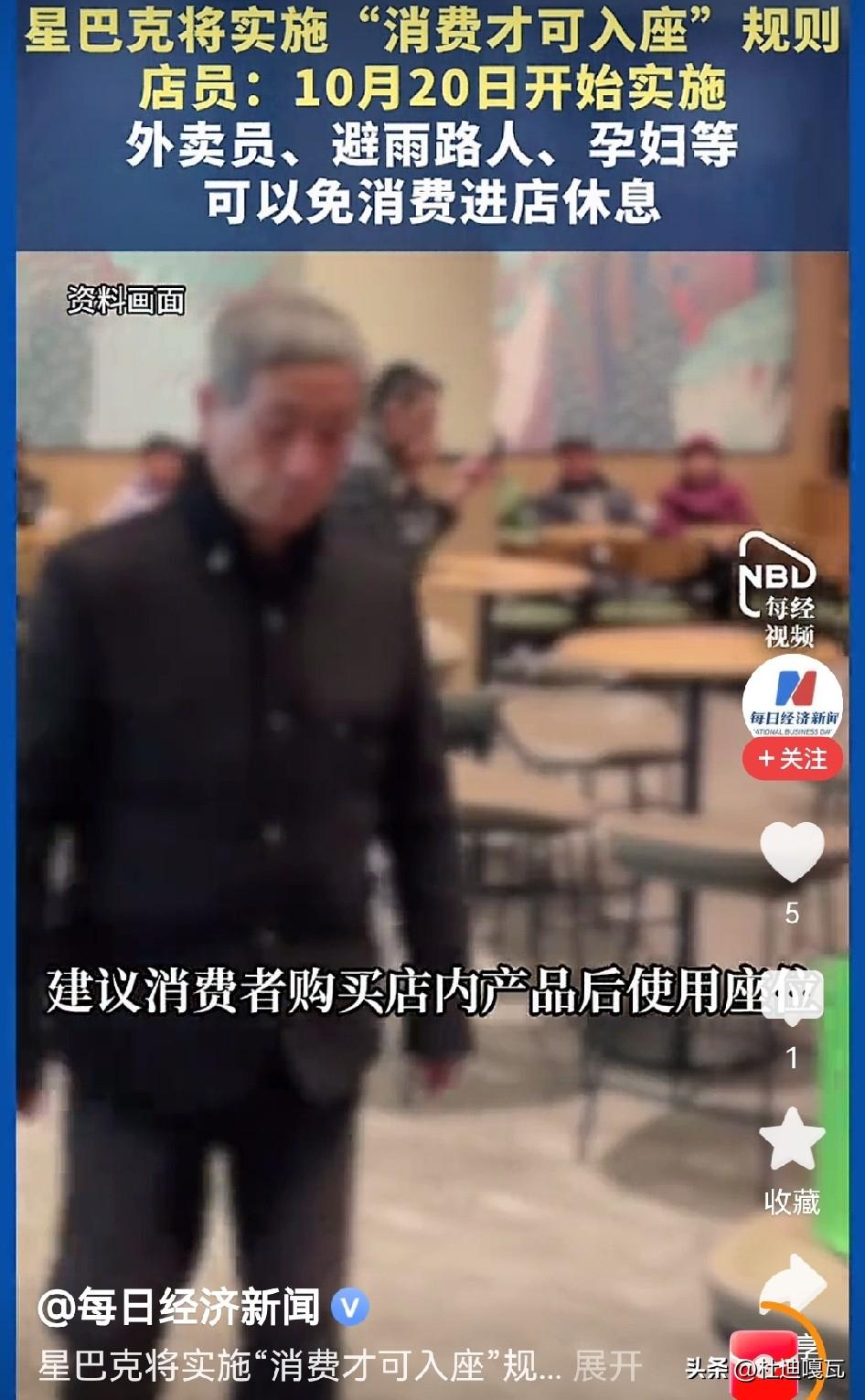 这一次，星巴克对不消费占座说不了！
星巴克中国官宣，从10月22号开始，全国门店
