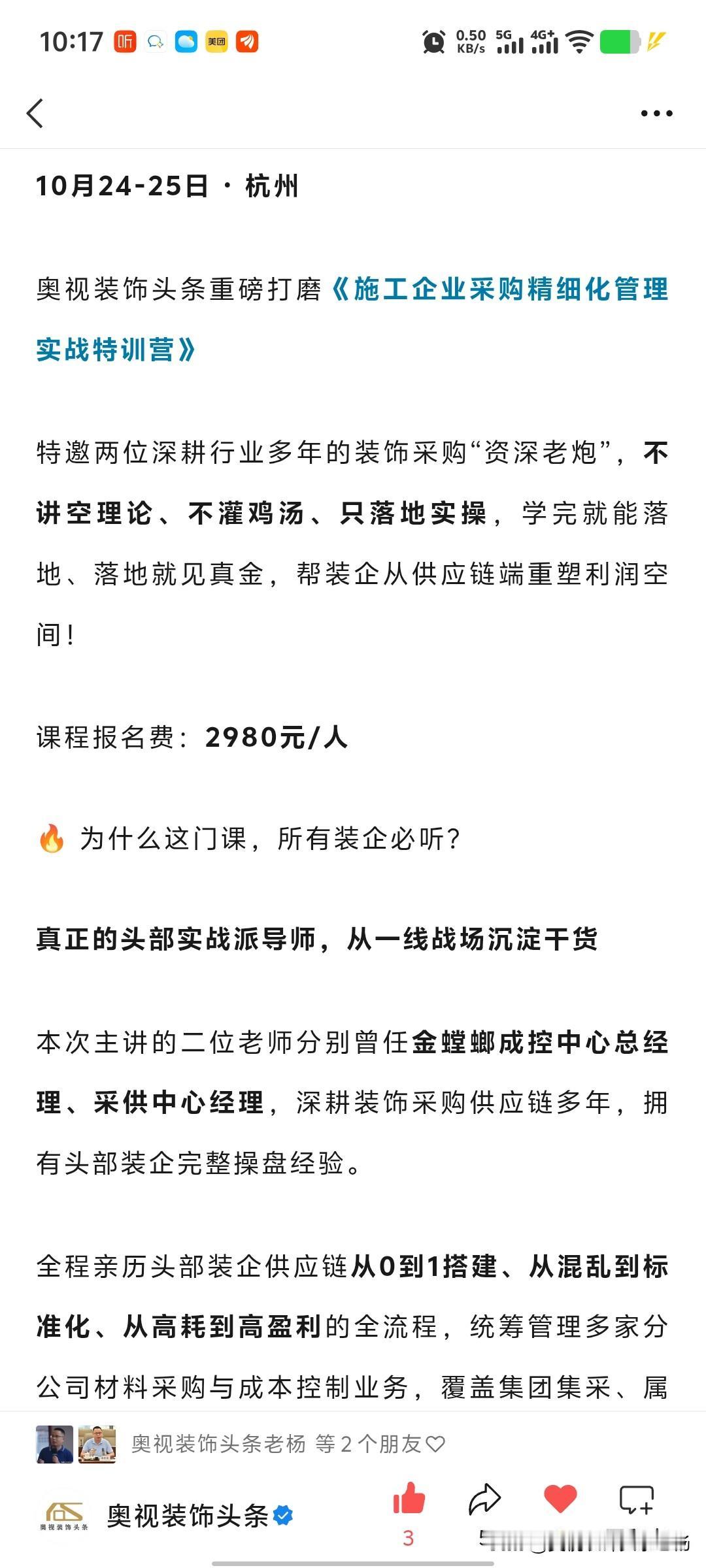 工程行业下一战，不仅在工地，更在供应链…
二位老师踩过行业所有采购坑、避开无数供