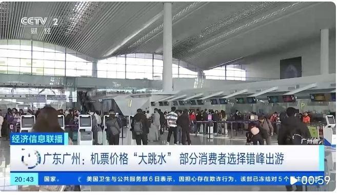 广州飞上海仅210元！元旦后机票价格“雪崩式”跳水背后，是馅饼还是陷阱？打工人该