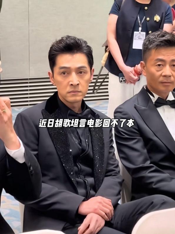 电影圈完蛋了，连胡歌崩溃了，自述已无戏可拍
两亿出头，这是胡歌最近四部电影的全部