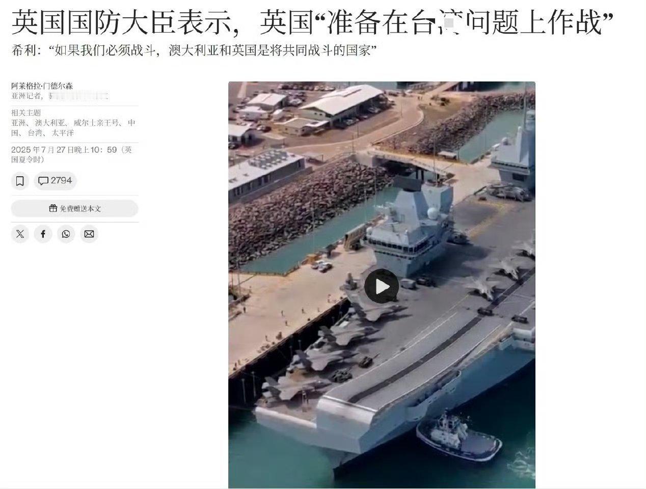 英国国防大臣：英国将准备在台海作战近期，英国国防大臣约翰·希利与澳大利亚副总理理
