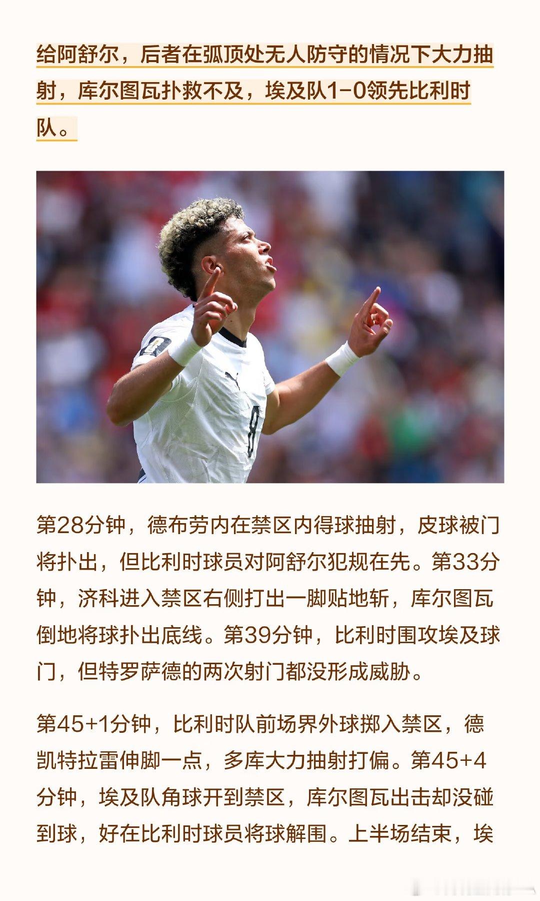 🕒比赛时间：6月16日3点 📍赛事地点：西雅图体育场 ✅最终比分：比利时1-