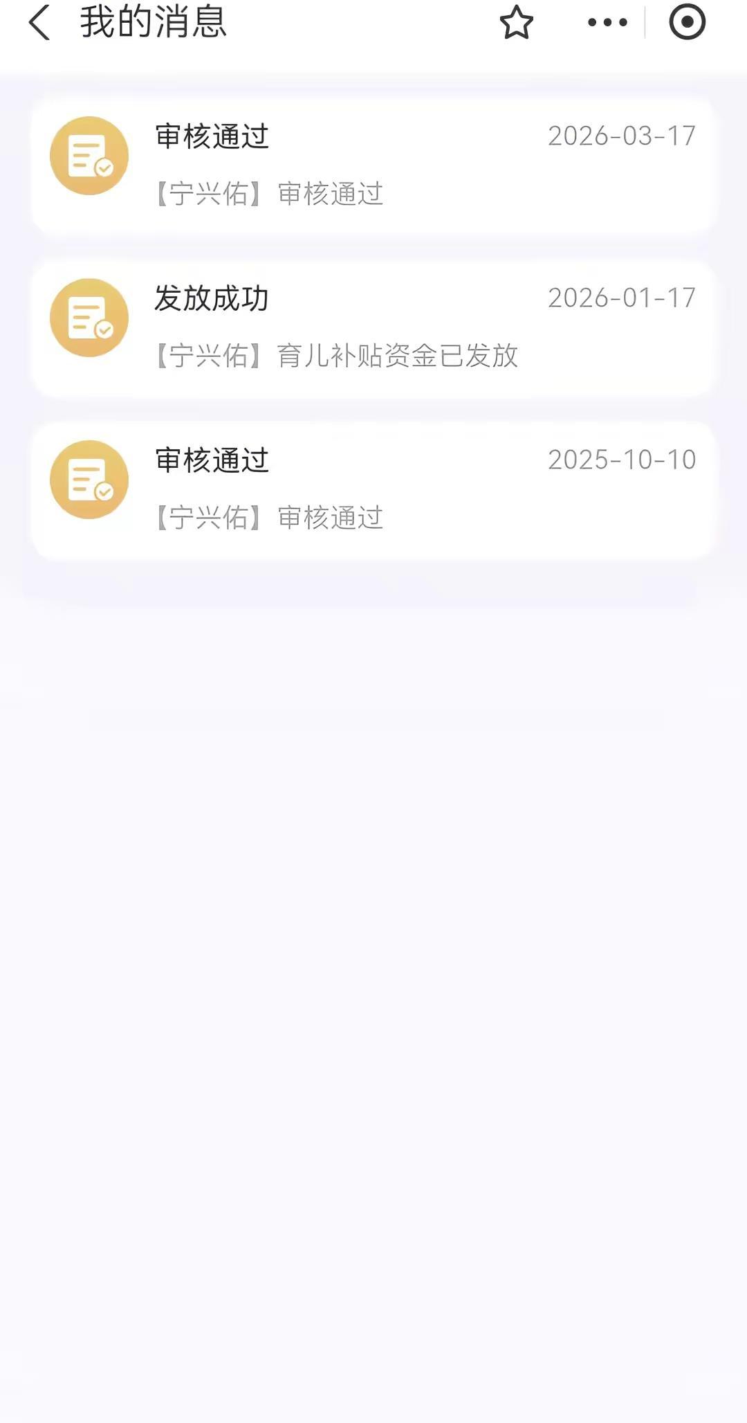 第二次育儿补贴已经通过