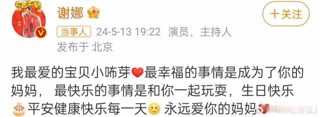 #谢娜发文给女儿小咘芽庆生#谢娜真是一位好的父母，自然当妈妈后，减少工作，更加注
