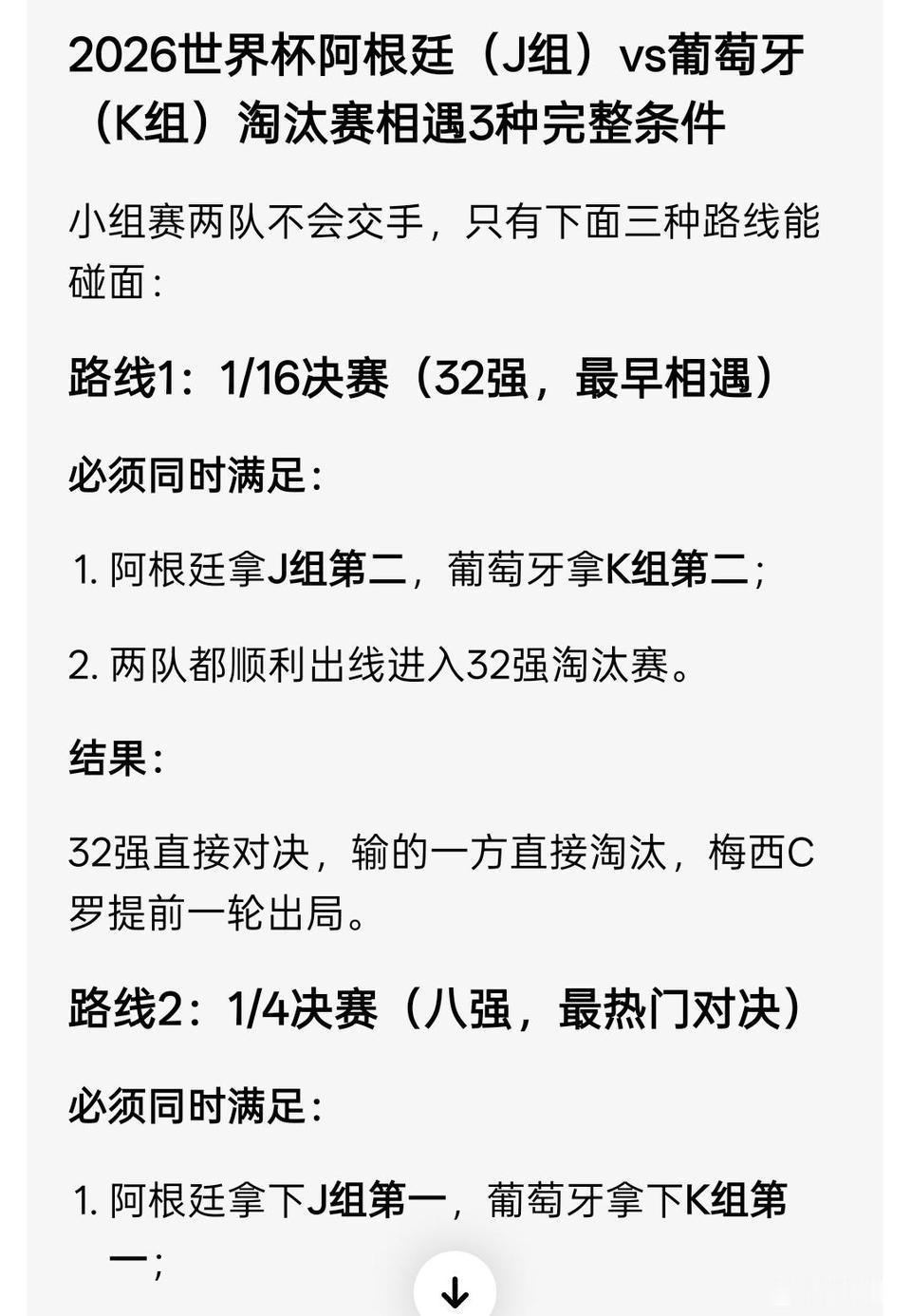 梅西进球，C罗也进球，今年世界杯必须踢一场完成最终对决吧！

阿根廷和葡萄牙最早