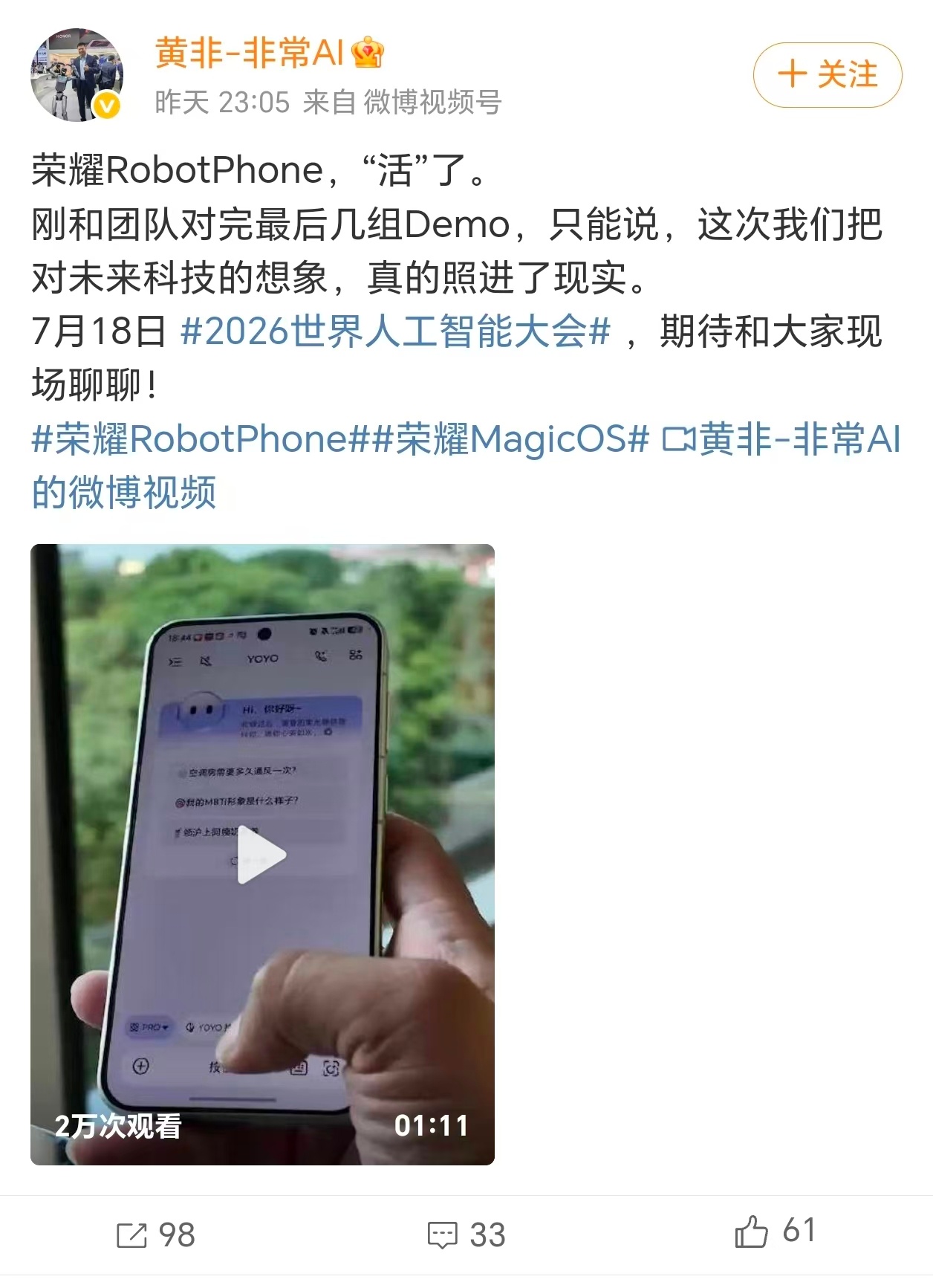 手机开始“追”着你跑了？荣耀真把机器人塞进了手机里，4DoF钛合金云台自己转头，
