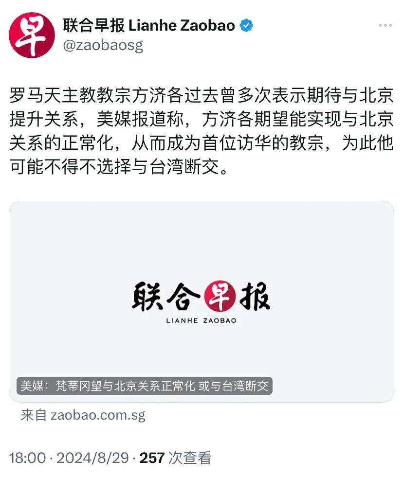 新加坡联合早报今晚（8月29日晚）报道：“罗马天主教教宗方济各过去曾多次表示期待