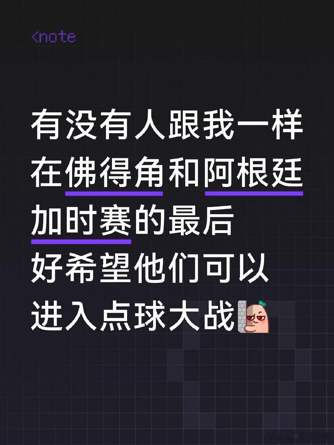 他们踢的那么顽强，踢的那么好，值得被所有人尊重！！ 世界杯