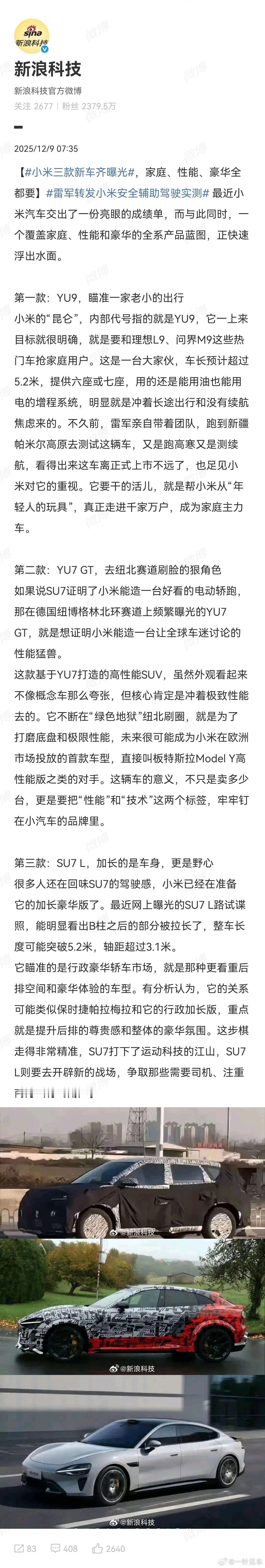 小米三款新车齐曝光大家怎么看？你们觉得这几款车会卖得如何？