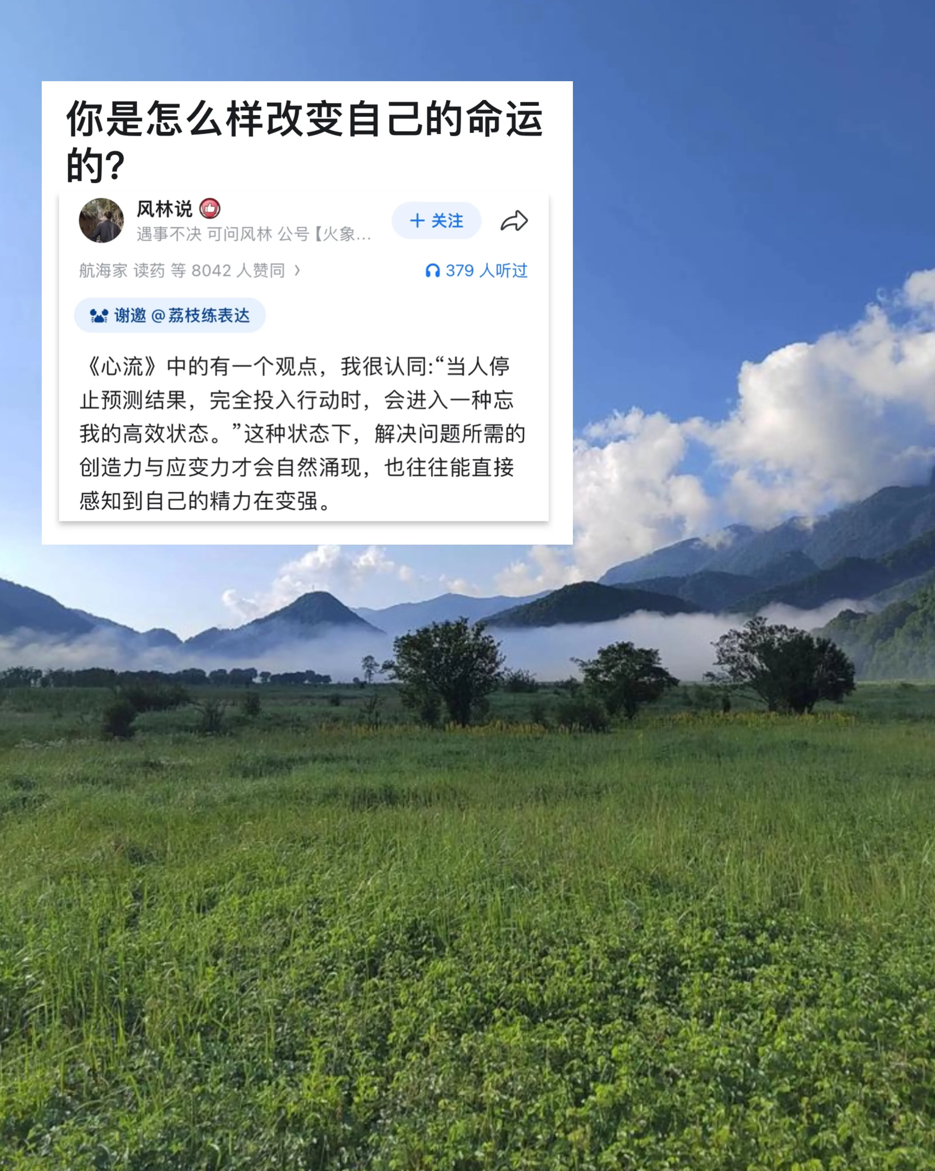 你是怎么样改变自己的命运的?
