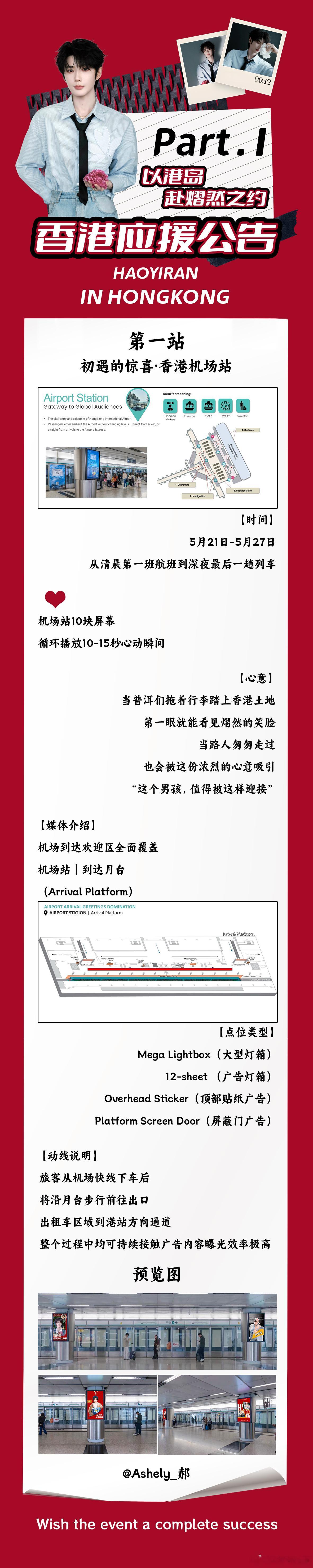 郝熠然 hyr郝熠然 香港应援公告｜以港岛赴熠然之约📍第一站：初遇的惊喜·香港
