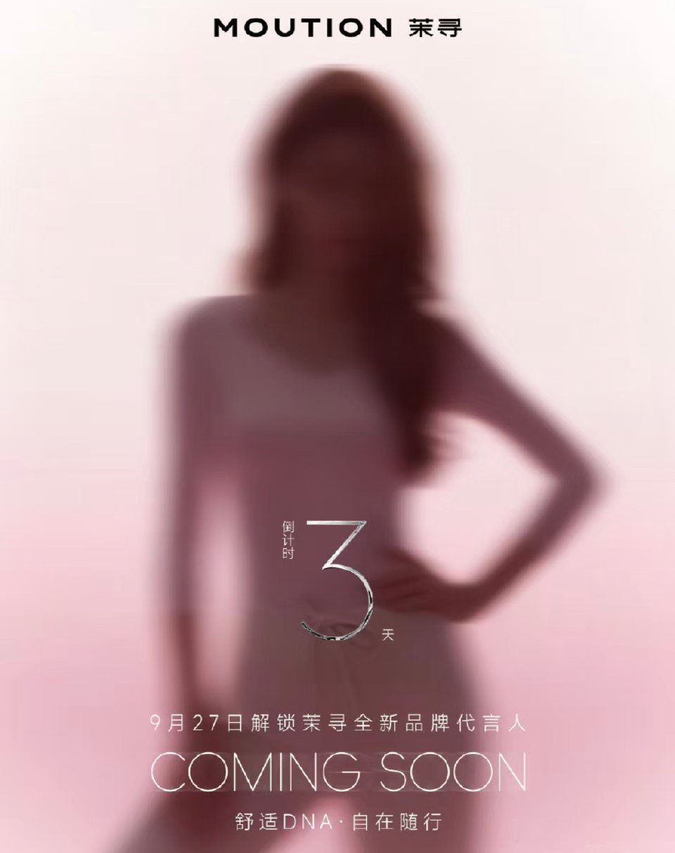 Angelababy茉寻品牌代言人预热！鼻姐商业价值真的高，粉丝粘性太强了 ​​