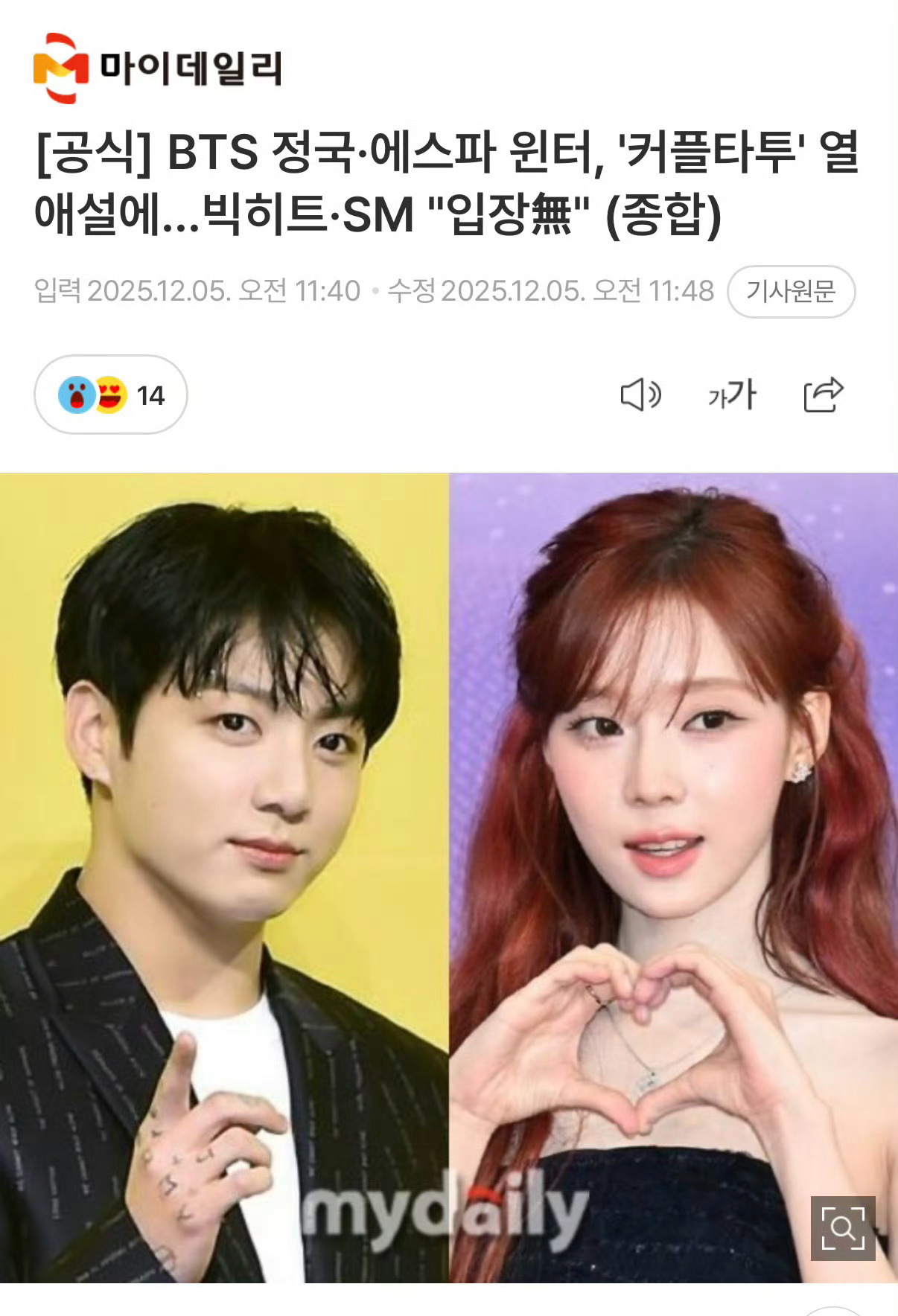 更新最新，BIGHIT和SM都回应了：正在确认中；没有立场。田柾国 金冬天