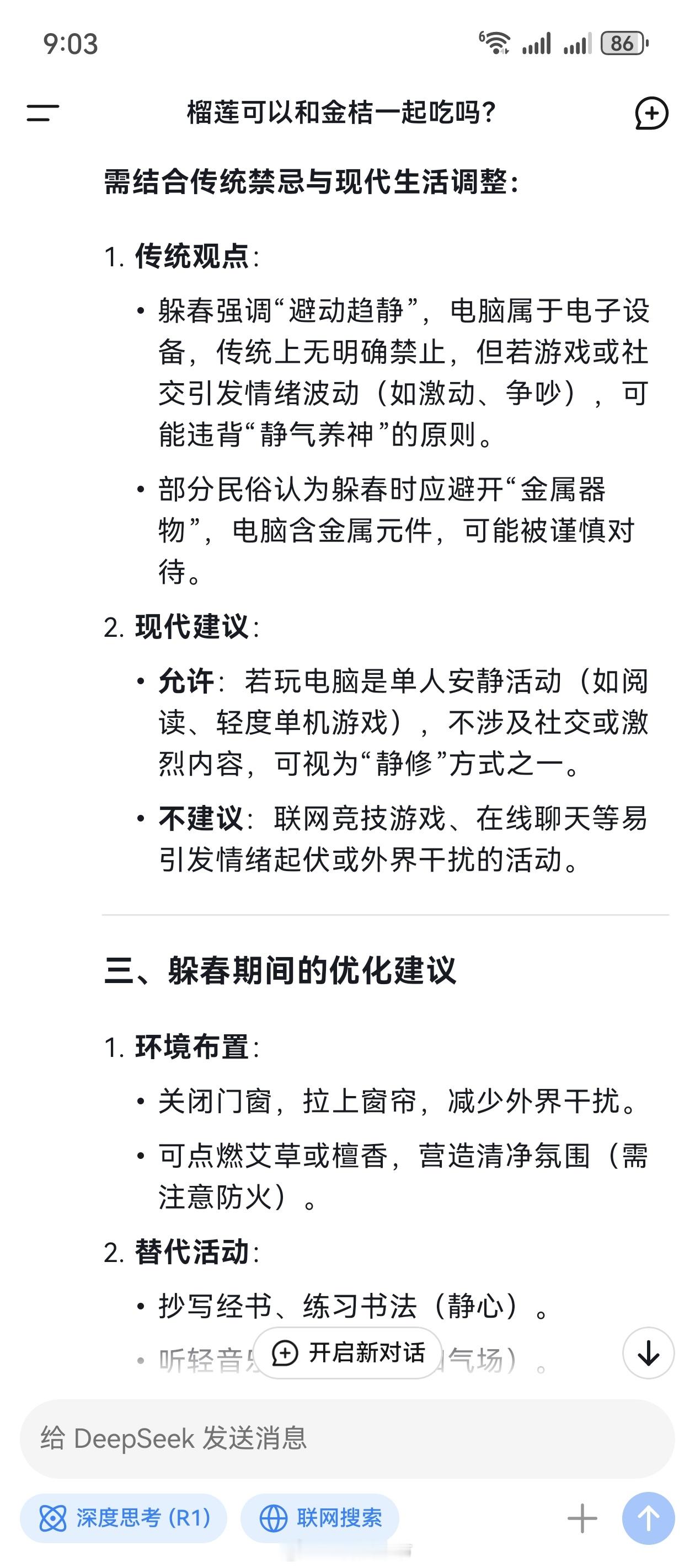 [喵喵]问问AI 躲春可以玩电脑游戏吗？ 