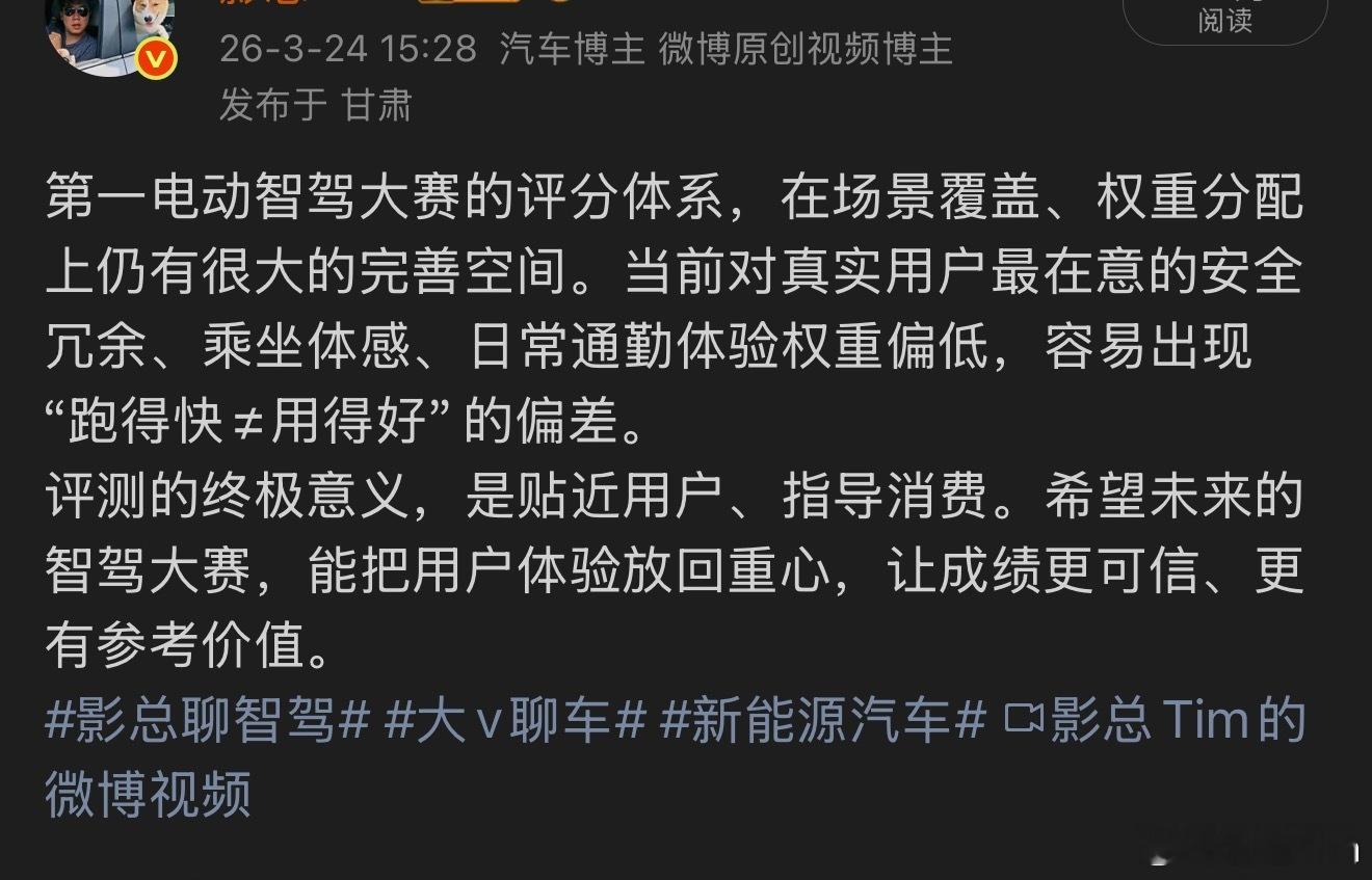前阵子我发了一条视频分析了第一电动智驾大赛的评分标准还不成熟，看到今天第一电动发