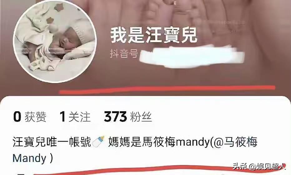 刚满月就开号赚钱，这妈也太心急了吧！
 
马筱梅刚出月子，就给儿子汪宝儿注册了社