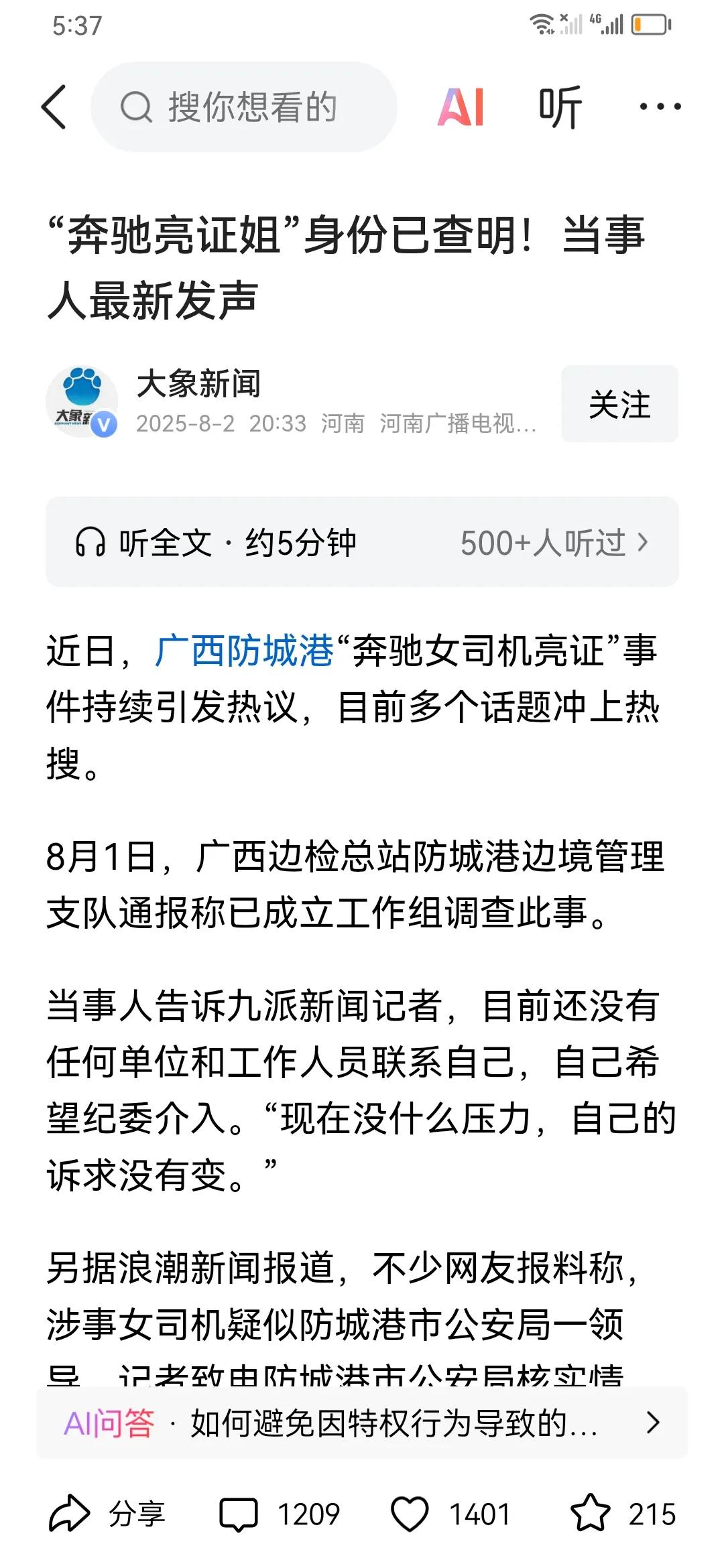 防城港市府相关负责人对媒体表示，亮证逼平头哥让路的奔驰姐身份已查明，将由市府统一