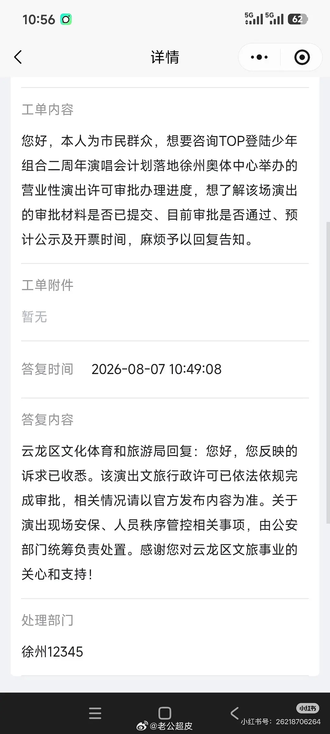 终于批了 等待官宣 