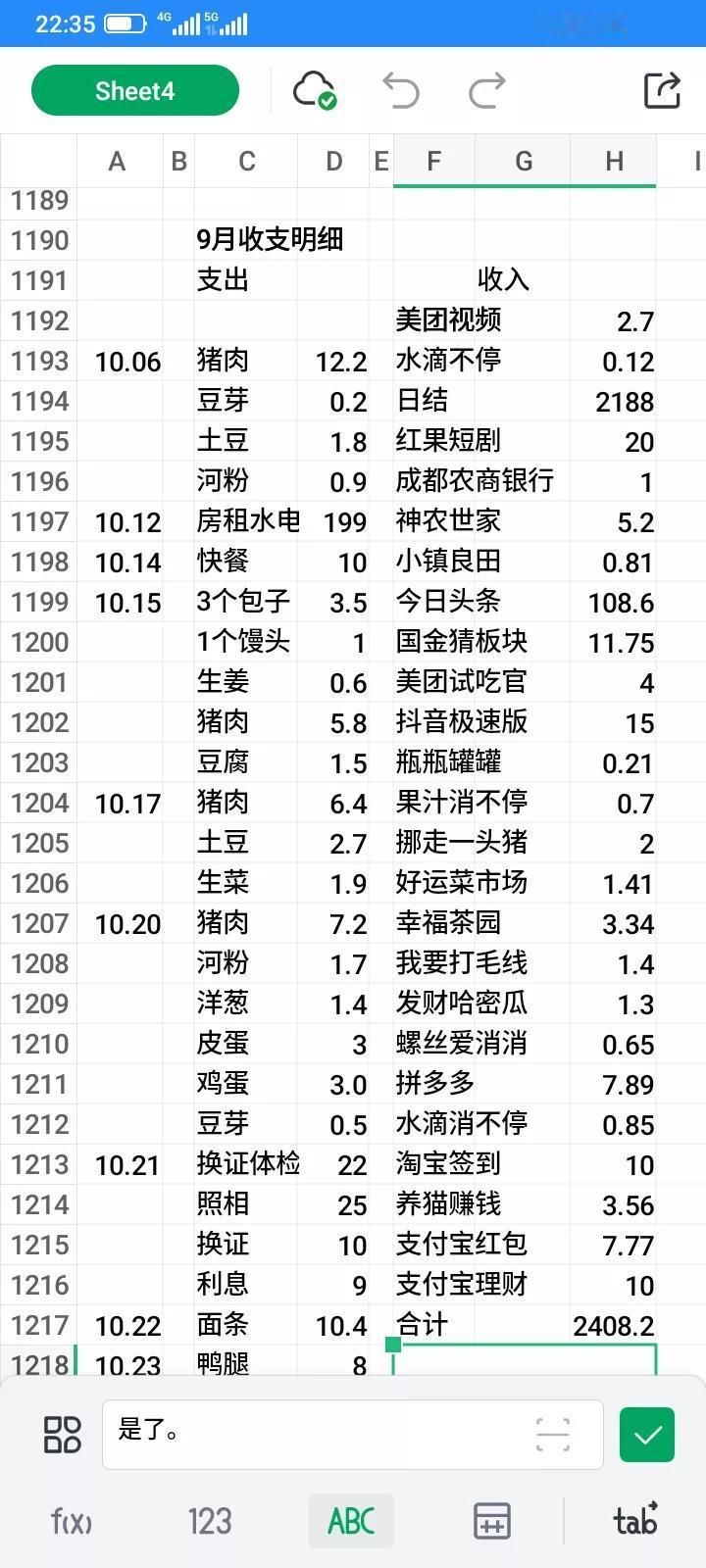 10月结束了，股市亏损了800多块，通过做日结填补了股市的亏损，通过体力劳动弥补
