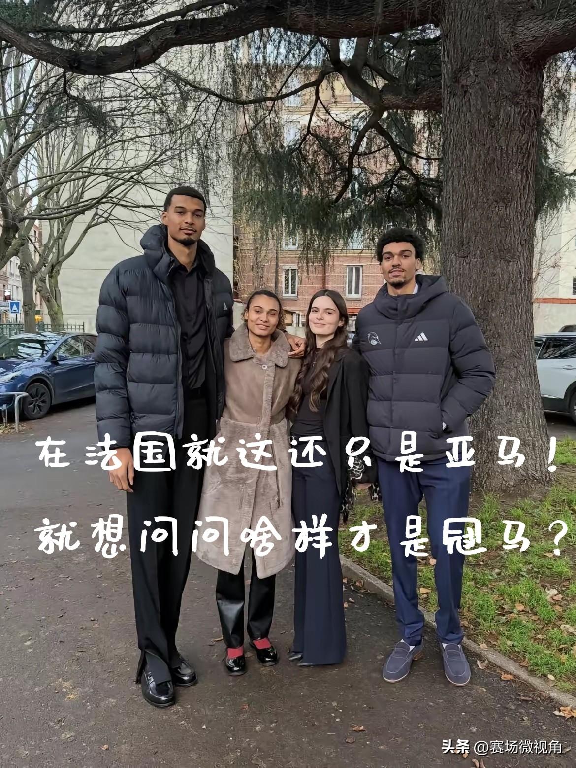 【在法国，他们管这样的叫“亚马”！就像问问什么样的才能叫“冠马”？】