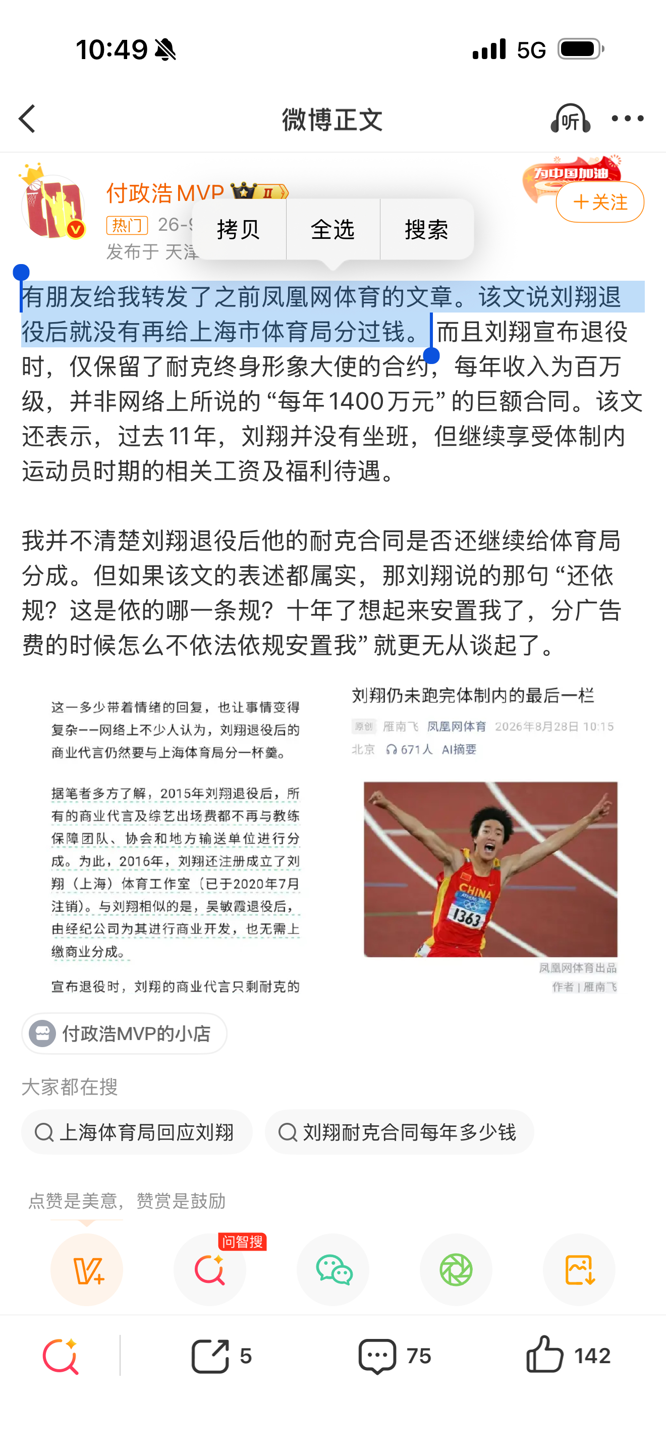 刘翔回应安置进展那翔哥他交社保吗？ ​​​