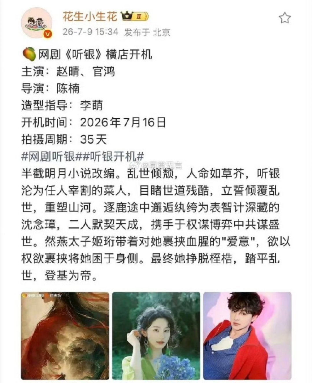 这是啥古装剧啊？居然只需要拍35天 