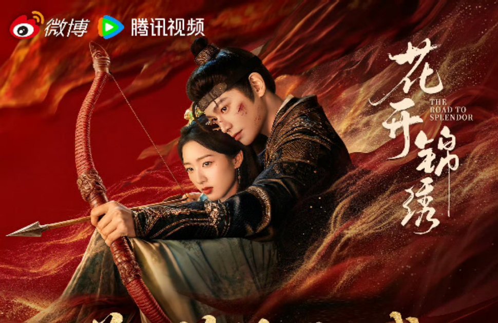 花开锦绣观后感《花开锦绣》开播即爆，古装剧终于不“端着”了今天中午12点，丁禹兮