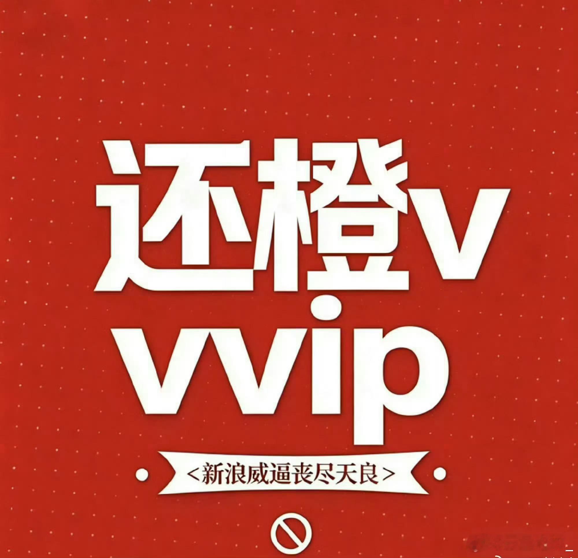 橙v妹72小时不限圈维权助力 