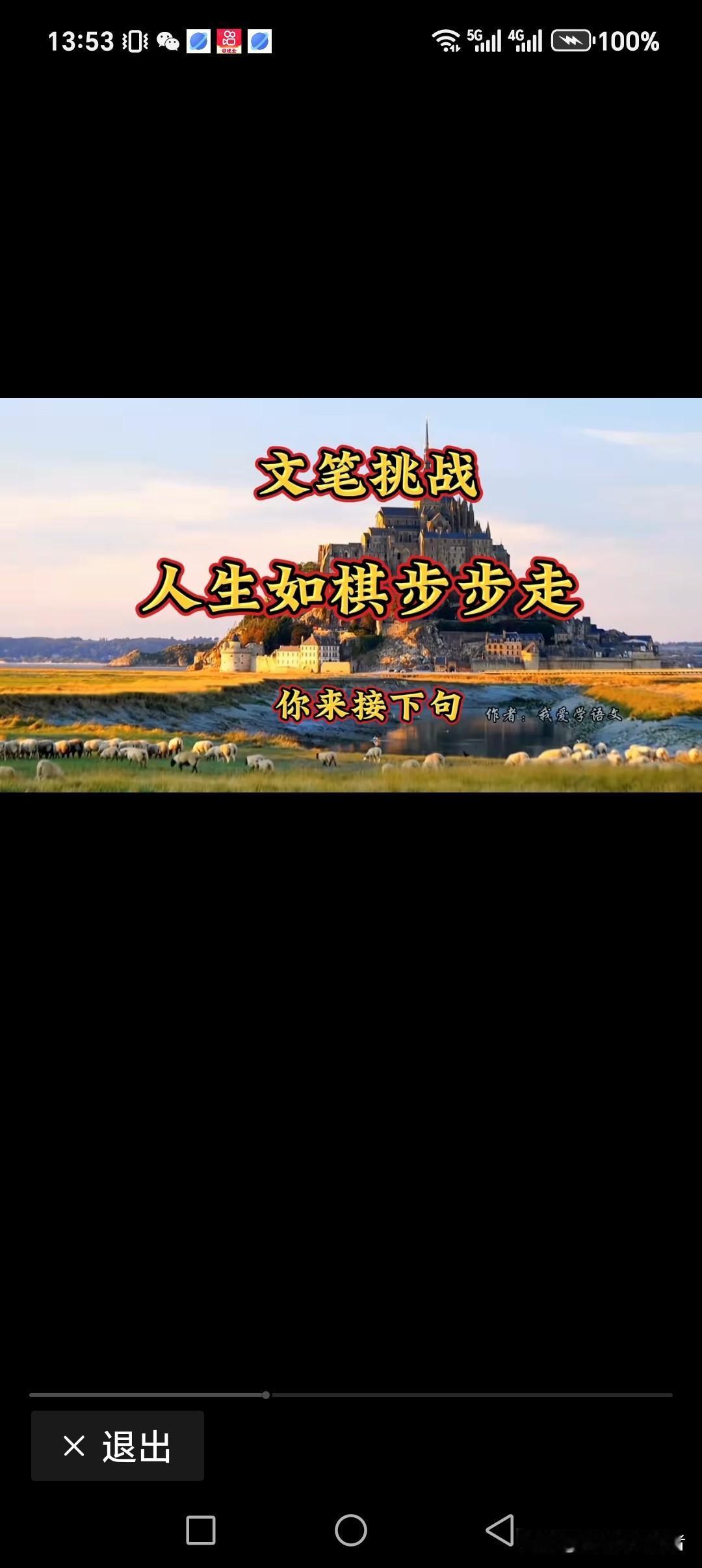 人生如棋步步走
岁月如歌曲曲唱