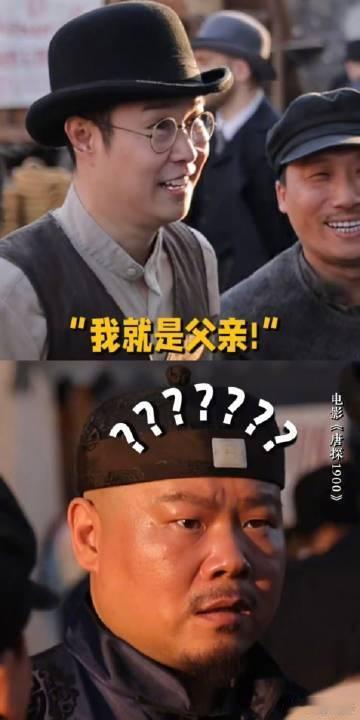 小沈阳原来你也是邪恶车厘子  小沈阳在《唐探》骗费洋古，和直播说的“邪恶车厘子”
