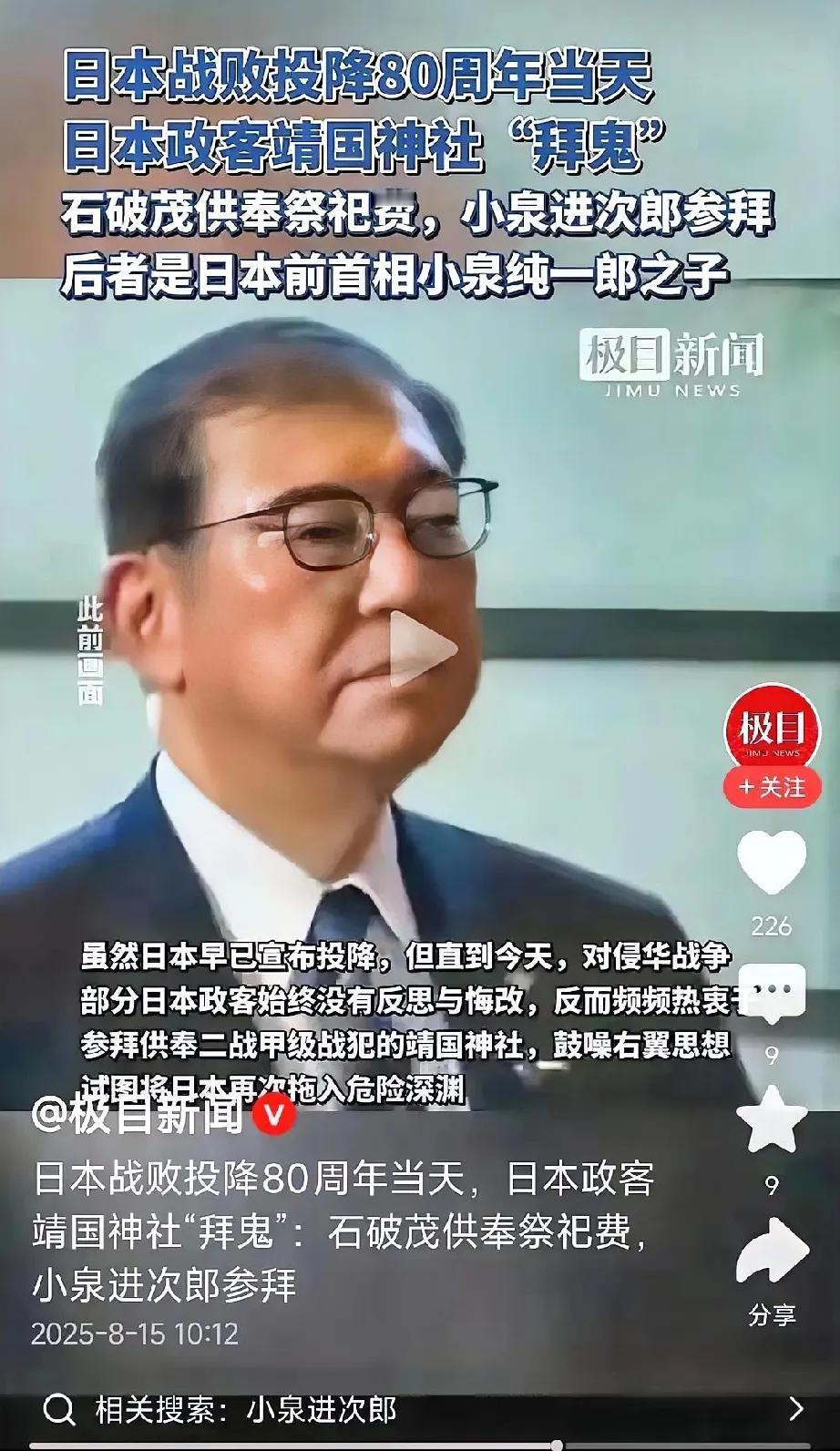 ［正当举国欢庆抗日战争胜利80周年的时候，日本那边反倒刮起一阵集体参拜靖国神社的