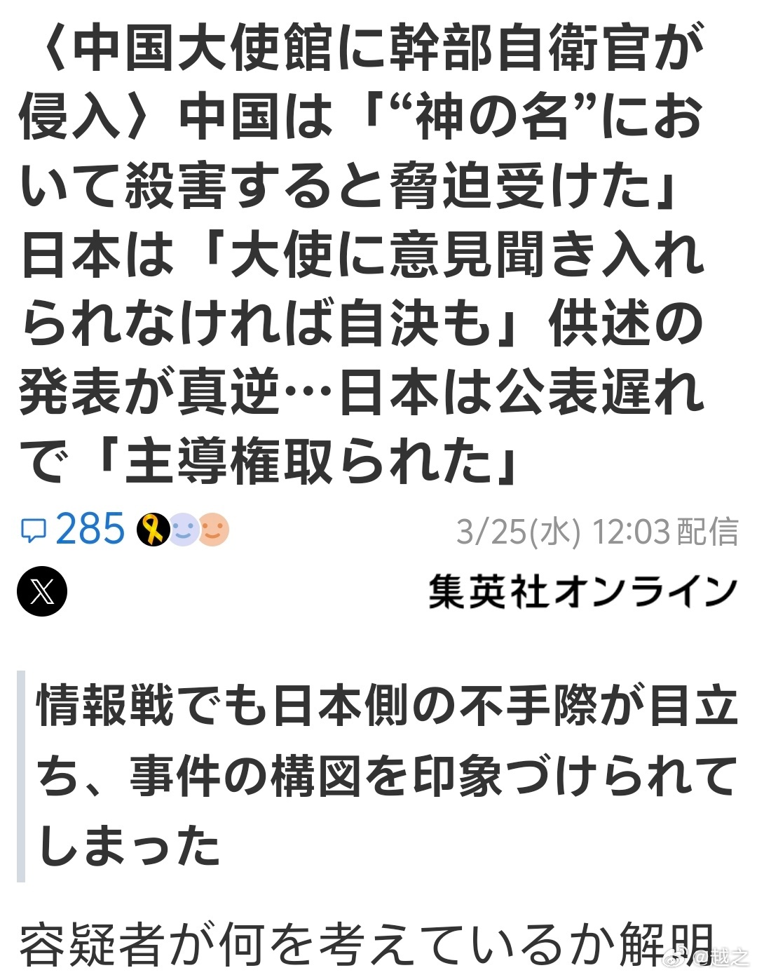 多重乱象下的日本这个携带利刃闯入中国大使馆的村田晃大三等陆尉所属虾岛驻扎地，是日